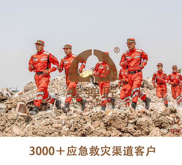 3000＋应急救灾渠道客户