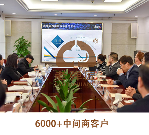 6000+中间商客户