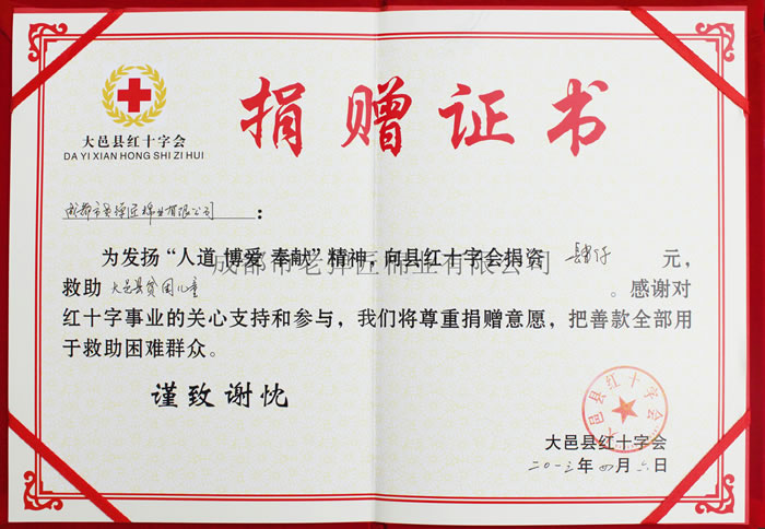 红十字会捐赠证书