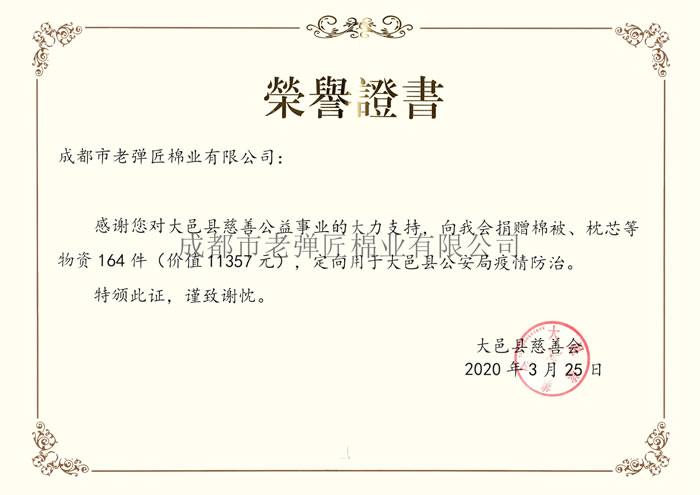 捐赠证书