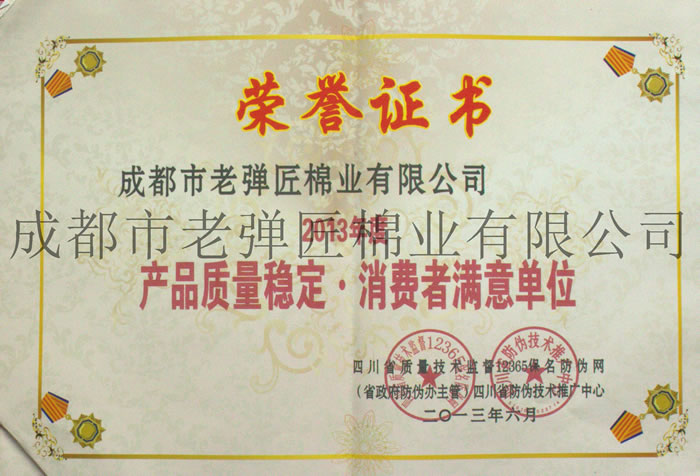 消费者满意单位